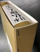 日本仏像大全書