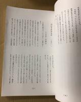 八木喜三朗講述　相法言彦解夜話　(1～24)　合本5冊　