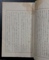 易経研究　飯島忠夫先生講