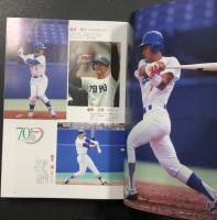 東都大学野球連盟　七十年史