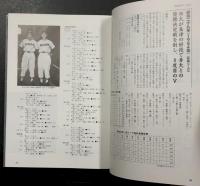 東都大学野球連盟　七十年史