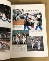 財団法人　全日本軟式野球連盟五十年史