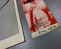 矢沢永吉 コンサート パンフレット 33000 MILES ROAD JAPAN 付録と半券