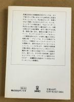 生ける屍　　サンリオSF文庫