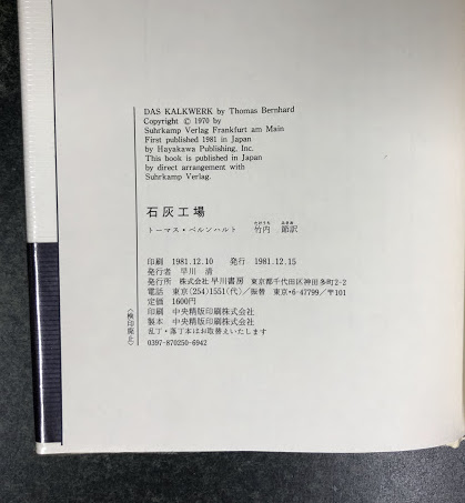 石灰工場 (ハヤカワ・リテラチャー25)(著: トーマス