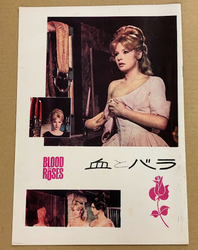 血とバラ 映画パンフレット / 古本、中古本、古書籍の通販は「日本の