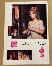 血とバラ 映画パンフレット / 古本、中古本、古書籍の通販は「日本の