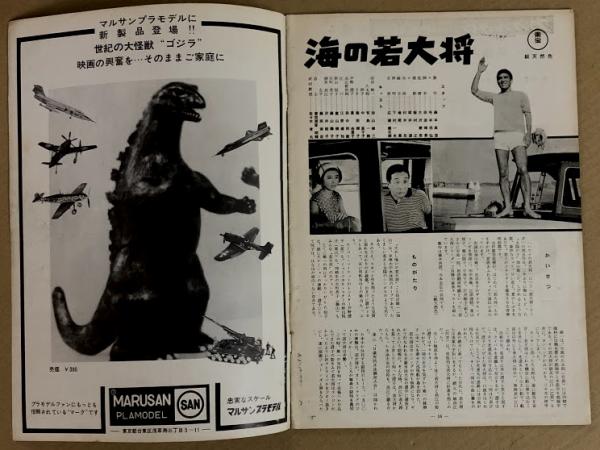映画　フランケンシュタイン対地底怪獣（バラゴン）　パンフレット Amazon.co.jp: 映画 フランケンシュタイン対地底怪獣（バラゴン