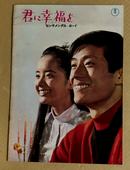 怪獣島の決戦 ゴジラの息子 / 君に幸せを センチメンタル・ボーイ 映画