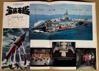 海底軍艦 映画パンフレット / 古本、中古本、古書籍の通販は「日本の