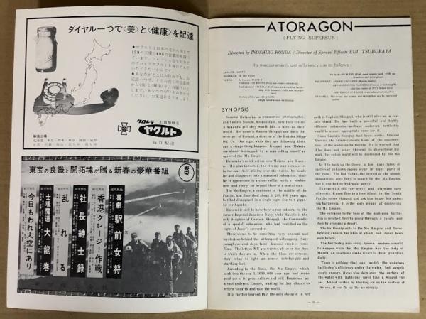 海底軍艦 映画パンフレット / 古本、中古本、古書籍の通販は