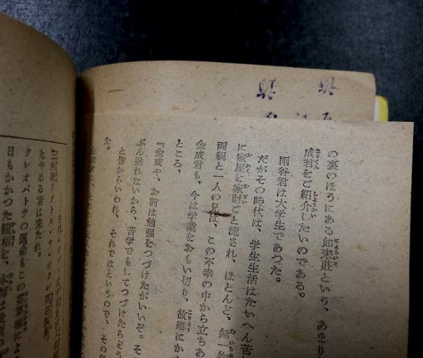金属人間(著：海野十三 絵：伊藤幾久造) / 古本、中古本、古書籍の通販
