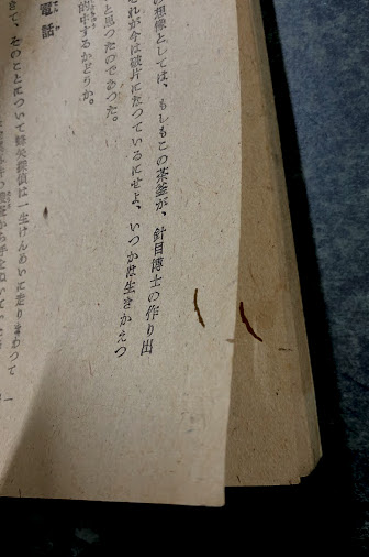 金属人間(著：海野十三 絵：伊藤幾久造) / 古本、中古本、古書籍の通販