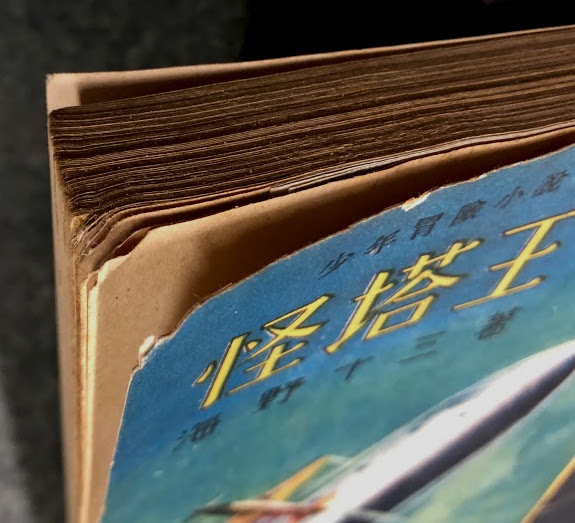 海野十三｜くまねこ堂