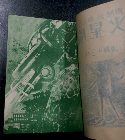 海野十三集(海野十三著) / 藤沢 湘南堂書店 / 古本、中古本、古