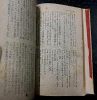 火星魔 　冒険科学小説