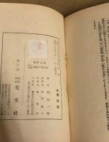 怪奇冒険　魔海の黄金塔　(南洋一郎選集7　痛快文庫)