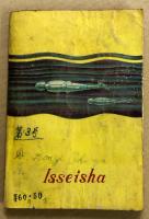 科学冒険探検 　人間タンク