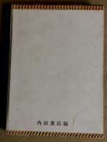 大東の健児