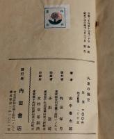 大東の健児
