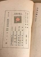 大東の鉄人
