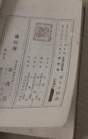 姿なき怪盗　(甲賀三郎全集　第4巻)