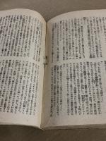 犯罪発明者　(甲賀三郎全集　第7巻)