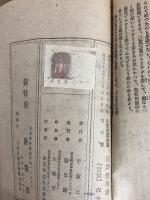 犯罪発明者　(甲賀三郎全集　第7巻)