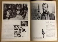 真昼の一匹狼　映画パンフレット