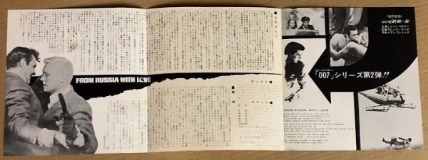 007/危機一発　　　ジャケットサイズフライヤー三つ折り 007/危機一発 ジャケットサイズフライヤー三つ折り - メルカリ
