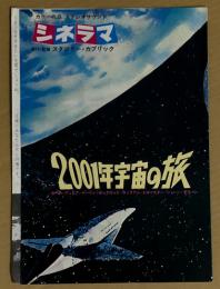 2001年宇宙の旅　映画モノクロスチール写真　劇場掲示用ロビーカード(7) 解説】映画『2001年宇宙の旅』を70mmプリント、IMAXデジタルで鑑賞する