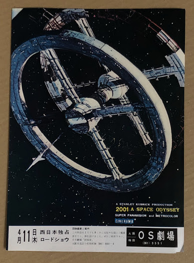 2001年宇宙の旅 初版 映画チラシ 二つ折り 大阪梅田 OS劇場 / 古本 