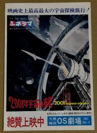 2001年宇宙の旅　映画チラシ　大阪梅田 OS劇場　二つ折り　　(白枠デザイン)　