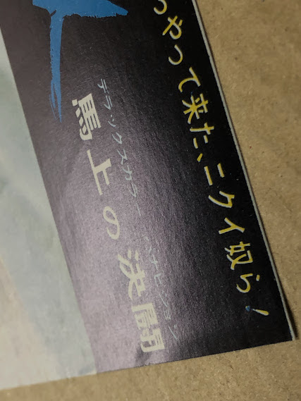 新 荒野の七人 馬上の決闘 映画チラシ 南街劇場 初版 / 古本