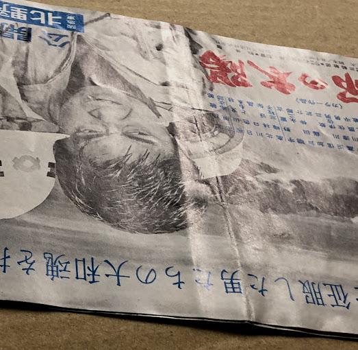 黒部の太陽 映画チラシ 北野劇場 二つ折り 初版 / 海星堂書店 南店