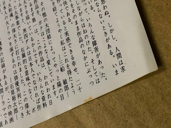 黒部の太陽 映画チラシ 北野劇場 二つ折り 初版 / 海星堂書店 南店
