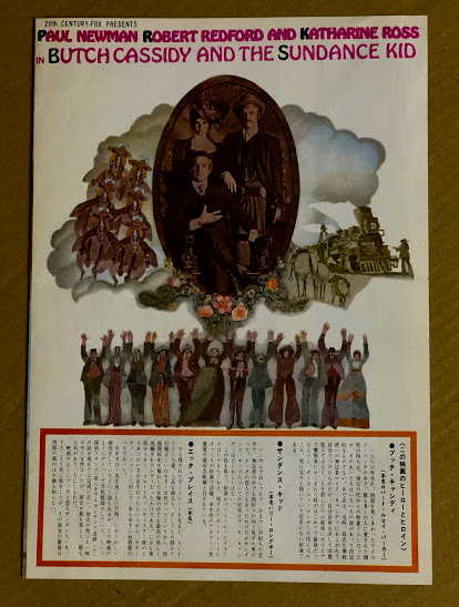 【激安】半額以下- 50%OFFの安い通販 明日に向って撃て！ 日比谷映画 古本 / 映画チラシ 二つ折り コレクション