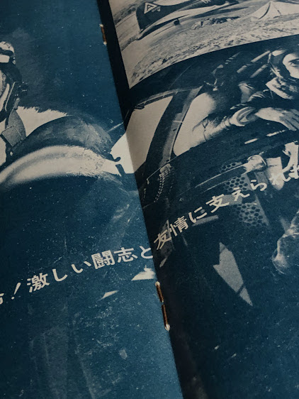 戦う翼 映画パンフレット / 古本、中古本、古書籍の通販は「日本
