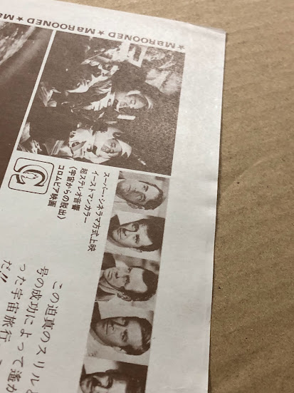 キ*ド様 映画チラシ「宇宙からの脱出」 宇宙からの脱出 映画チラシ 郡山日劇 初版 (1枚版) / 古本、中古本、古