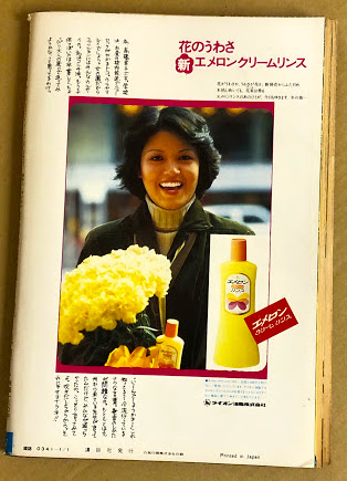 ヤングレディ 1975年1月1日特大号 沢田研二ピンナップ付き。 / 古本