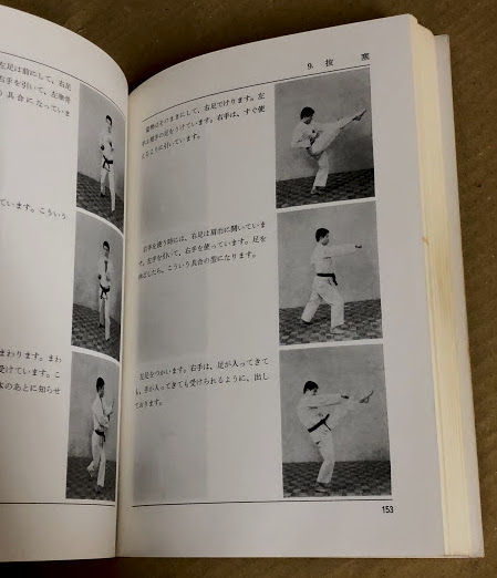 沖縄直伝 屋良流空手本部入門(屋良朝鑑) / 古本、中古本、古書籍の通販