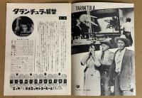 タランチュラの襲撃　　映画パンフレット
