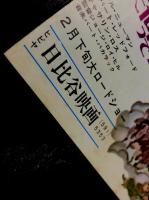 明日に向って撃て！　映画チラシ　日比谷映画　銀座松坂屋タイアップ版　(横長　二つ折り)
