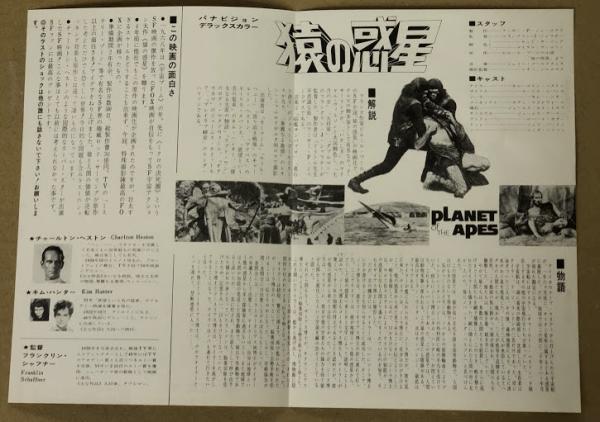 猿の惑星 映画チラシ 二つ折り ラジオ関東広告入り / 古本、中古本、古