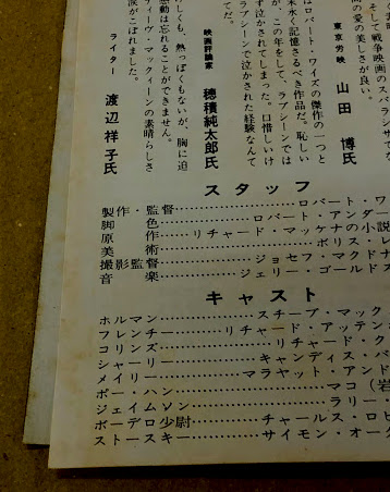 Ｇ*7様 映画チラシ「砲艦サンパブロ」(関西版) G*7様 映画チラシ「砲艦サンパブロ」(関西版) G*7様 映画チラシ「砲艦
