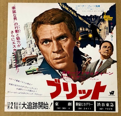Amazon.co.jp: 映画ポスター ブリット スティーブマックイーン