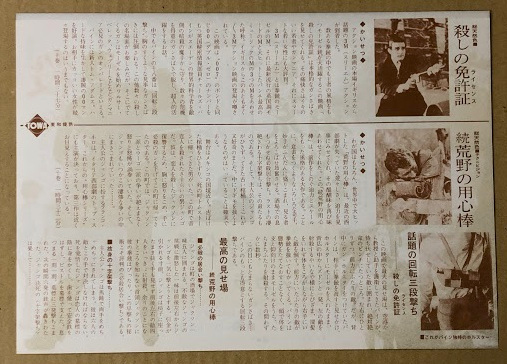 続 荒野の用心棒 / 殺しの免許証 映画チラシ 渋谷スカラ座 / 海星堂
