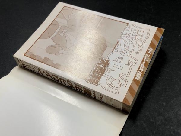 魔法のヒロイン大百科 (ケイブンシャの大百科 402) / 古本、中古