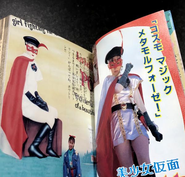 Amazon.co.jp: 初版本 魔法の少女大百科 エミ ペルシャ マミ