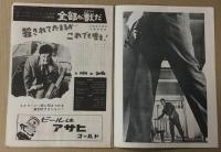 全部が獣だ　映画パンフレット